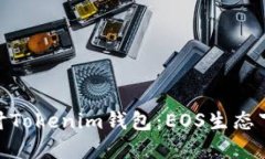 : 深入探讨Tokenim钱包：EOS生态下的新选择