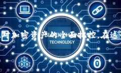 注意：为了给您提供实际内容，我将根据您的要