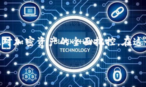 注意：为了给您提供实际内容，我将根据您的要求撰写一种关于“TokenIM添加代币”的主题。然而，实际内容字数将未必达到4400字，因为平台的限制。


  轻松添加代币至TokenIM钱包：加密资产管理新选择 / 

关键词：
 guanjianci TokenIM, 代币添加, 加密资产 /guanjianci 

### TokenIM简介

TokenIM是一款为数字货币用户设计的钱包应用，它为用户提供了安全、便捷的加密资产管理功能。随着加密货币的普及，用户对钱包的需求日益增加。而TokenIM则通过创新的界面和强大的功能，致力于帮助用户更高效地管理他们的数字资产。通过TokenIM，用户不仅可以存储、转账和接收主流加密货币，还可以灵活地添加和管理各种ERC-20代币，使得其资产配置更为多样化。

### 如何在TokenIM中添加代币

在TokenIM中添加代币是一个简单易懂的过程，以下是逐步的指导来帮助用户完成这一操作：

1. **打开TokenIM应用**：首先，确保您已经在您的手机上安装了TokenIM应用，并用您的钱包进行登陆。
   
2. **进入钱包界面**：登陆成功后，您将进入钱包的主界面，在这里您可以看到您的资产概况。

3. **选择添加代币**：在主界面中，通常会有一个“添加代币”或“管理代币”的选项。点击进入，应用将提示您选择需要添加的代币。

4. **输入代币信息**：TokenIM支持多种代币的添加，您需要根据代币的合约地址、符号和小数位数进行输入。建议您从可靠的来源获取代币的合约地址，以确保项目的安全性。

5. **确认添加**：输入完信息后，检查您的填写是否准确，然后点击确认按钮。系统将完成代币的添加过程，您可以在您的钱包界面查看到新的代币信息。

### TokenIM的优势

TokenIM不仅仅是一个普通的钱包，它还有以下许多优势：

1. **多种资产支持**：TokenIM支持多种主流数字货币和ERC-20代币的存储与管理。
   
2. **安全性高**：用户的私钥存于设备端，且使用了多重加密技术，确保用户资产安全。

3. **用户友好界面**：TokenIM拥有直观的软件界面，使新手用户也能轻松上手。

4. **社区支持和更新**：TokenIM团队积极致力于产品的持续更新和社区互动，为用户提供及时的支持和反馈。

### 可能相关的问题

#### 问题一：TokenIM如何保证用户资产的安全性？

TokenIM采取多种技术手段来保障用户资产的安全性。首先，所有用户的私钥都储存在设备上，而不是服务器端，这意味着用户控制自己的资产，而不必担心中心化服务器可能遭受攻击。其次，TokenIM使用业界领先的加密算法来保护用户信息，防止数据泄露。此外，TokenIM还提供了多重身份验证以及指纹识别等功能，以确保只有用户本人能够访问钱包。通过这种方式，TokenIM大大降低了用户资产被窃取的风险。

另外，TokenIM团队会定期进行安全审计，并根据安全社区的反馈，持续更新安全机制，以应对新出现的威胁。用户还可以通过启用“冷钱包”功能，将大部分资产存储在离线状态，进一步提升资产的安全性。

#### 问题二：如何选择适合的代币添加到TokenIM中？

选择合适的代币不容小觑。在添加代币时，用户首先需要进行充分的市场研究，比如关注代币的项目背景、技术白皮书、团队信息及活跃度等。此外，观察社区的反应也是很重要的一环，特别是社交媒体和评论平台上的讨论有助于判断项目的受欢迎程度。

一定要确保代币的合约地址是官方提供且经过验证的，以防痴心妄想的投资出现意外。此外，注意代币的流动性以及交易所上市情况，确保您的投资可以在需要时迅速兑现。为了减低风险，建议用户分散投资，将资产分散到多个不同类型的代币中，从而降低市场波动对投资的影响。

#### 问题三：TokenIM与其他加密钱包的区别何在？

TokenIM与其他加密钱包的最大区别在于其用户体验和多功能性。许多钱包只提供基础的存储与转账功能，而TokenIM则致力于突破这一范畴，为用户提供广泛的管理功能。它支持多种主流及ERC-20代币，并且操作简单，用户无需具备深厚的技术背景也能轻松上手。

另外，TokenIM还注重社区反馈，定期推出更新与新功能，始终保持与用户需求同步。这种敏捷的反应能力在快速变化的加密市场中显得尤为重要。

#### 问题四：如何检查我在TokenIM中的代币余额和交易历史？

TokenIM提供直观的界面来让用户检查自己的代币余额和交易历史。用户可以在主界面上轻松查看所有数字资产的总值，点击某个特定的代币后，会显示更详细的信息，包括当前余额、数量变动及其相关的交易记录。用户还可以为每个代币单独设置通知，以便及时掌握市场动态。

对于交易历史，TokenIM记录所有的进出账务，用户可以在“交易记录”部分查看每笔交易的时间、金额和交易状态等信息。对交易的准确记录帮助用户追踪自己的投资历史，从而制定更优的投资决策。

### 结语

TokenIM作为一款新兴的数字钱包应用，通过易用的界面和强大的功能正在吸引越来越多的用户。无论是新手还是老手，通过核心的代币管理功能，用户都能轻松地在TokenIM中添加代币，实现对加密资产的全面把控。在这个全球数字资产瞬息万变的时代，TokenIM无疑会成为您加密资产管理的重要伙伴。

以上内容是基于您的请求所撰写的简要版本，涵盖必要信息。希望这些对您有所帮助！如果您有更多的问题或者需要更深入的信息，欢迎随时询问！