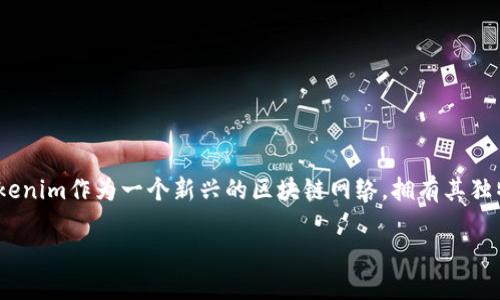 在区块链技术日益发展的今天，许多人开始关注如何查询不同区块链网络上的交易和资产信息。Tokenim作为一个新兴的区块链网络，拥有其独特的查询地址和相关工具。接下来，我将结合提示内容，展示如何找到和使用Tokenim区块查询地址。

揭秘Tokenim区块链查询地址——轻松获取交易信息