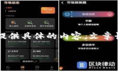 鉴于你提到的“im token”，我可以提供一些关于