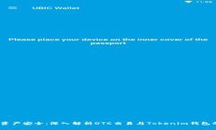  护航数字资产安全：深入解析OTC交易与Tokenim钱包