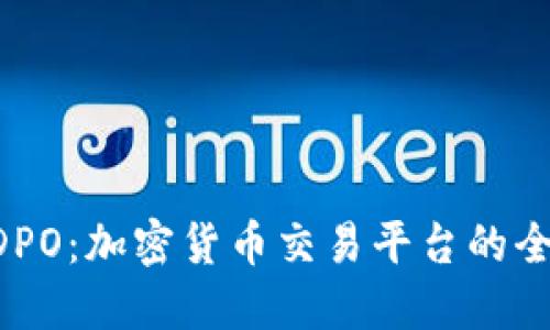 Coinbase DPO：加密货币交易平台的全新上市之路