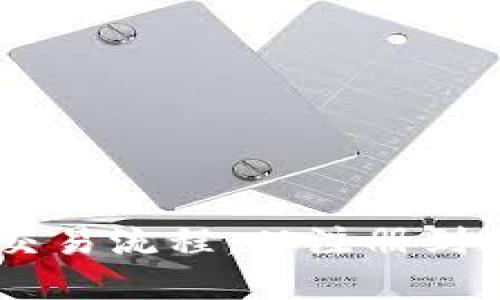 深入了解Coinbase交易流程：从注册到交易成功的全面指南