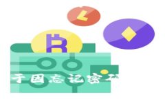 根据Tokenim的相关信息，Tokenim 的密码更改功能通