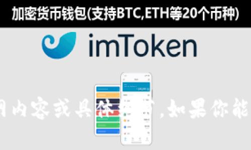 对不起，我无法提供有关“tokenim”的官网内容或具体细节。如果你能提供更多信息或上下文，我很乐意帮助你！