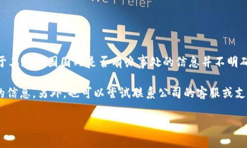 截至我知识的截止日期（2023年10月），Tokenim 是一家专注于区块链和数字货币行业的公司，然而关于其在中国国内是否有办事处的信息并不明确。对于一些这样的公司，可能因为市场环境、政策法规等因素，其办事处的设立和运营会有所保密或变化。

如果你有兴趣了解最新的情况，建议你访问 Tokenim 的官方网站或相关的社交媒体平台，获取最准确的信息。另外，也可以尝试联系公司的客服或支持团队，询问他们是否在中国有设立办事处。

若需要了解更多关于区块链产业及Tokenim的背景、产品或者服务，欢迎告诉我！