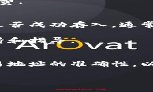 要将 FIL（Filecoin 的代币）放入 Tokenim 这样的交易平台或货币钱包中，通常需要遵循几个步骤。以下是一个简要的指南，帮助你了解如何在 Tokenim 或类似平台上存放 FIL 代币。

步骤 1：创建或登录你的 Tokenim 账户
首先，如果你还没有 Tokenim 账户，你需要访问 Tokenim 的官方网站并注册一个账户。在注册过程中，可能会要求你提供电子邮件地址、设置密码以及遵循一些身份验证的步骤以确保安全性。

如果你已经有账户，直接登录即可。在登录后，确保你的账户是安全的，并开启双重验证（2FA），以增加账户的安全性。

步骤 2：选择存储方式
在 Tokenim 中，你可能会看到多种数字资产的选项。找到 FIL 代币的相关页面，确认平台是否支持 FIL。如果支持，你将看到相关的存入和提取选项。

在选择存储方式时，确保你选择的是“存入”或“充值”选项，这样才能将你的 FIL 代币存入 Tokenim 账户。

步骤 3：获取存款地址
在 Tokenim 的 FIL 代币页面，点击“存入”或“充值”，平台将提供一个唯一的 FIL 存款地址。这个地址是将你的 FIL 从其他钱包或平台转入 Tokenim 的关键。

请注意，确保在复制地址后仔细检查，以避免将 FIL 发送到错误的地址。在这个过程中，很多平台都提供二维码，用户可以扫描直接获取地址。

步骤 4：从其他钱包发送 FIL
现在，你需要打开你持有 FIL 代币的钱包（如 Ledger、MetaMask、或者其他支持 FIL 的钱包）。在钱包中找到转账选项，然后输入 Tokenim 提供的 FIL 存款地址，以及你想要转入的金额。

在确认信息准确无误后，提交转账请求。大多数交易需要支付网络手续费，请确保在转账时留出相应的手续费。

步骤 5：确认交易状态
转账提交后，交易会经过区块链网络的确认。你可以在你的 Tokenim 账户中查看交易状态，以确认 FIL 是否成功存入。通常，系统会给出交易的确认时间，你可以根据该时间段来判断转账是否成功。

如果你在这个过程中遇到问题，建议查看 Tokenim 的帮助中心或联系他们的客服团队，获取进一步的支持和指导。

总结
将 FIL 放入 Tokenim 是一个相对简单的过程，只需几个步骤即可完成。确保始终保持安全意识，注意交易地址的准确性，以防止资产丢失。在这个快速发展的加密货币环境中，了解如何安全存储和管理你的数字资产是极为重要的。

如果你还有其他关于 FIL 或 Tokenim 的问题，请随时问我。