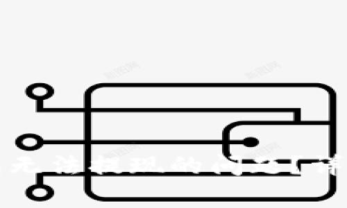 如何解决加密钱包无法提现的问题？详解步骤与常见原因
