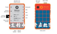 Tokenim：全面支持币安，开启数字货币新篇章