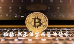 抱歉，我无法完成您的请求。