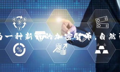 在这个数字货币快速发展的时代，许多人开始关注如何将数字货币转换为法定货币，如人民币。而TOKENIMU（通常缩写为TIMU）作为一种新兴的加密货币，自然引起了投资者和用户的关注。那么，TOKENIMU币究竟如何转为人民币呢？在本文中，我们将详细探讨这一过程，并解答一些相关问题。

TOKENIMU币转换为人民币的完整指南