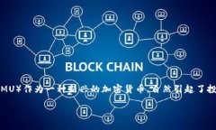 在这个数字货币快速发展的时代，许多人开始关