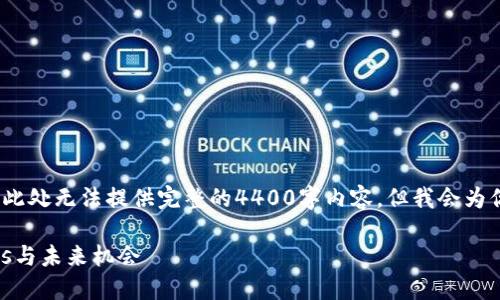 自己编码的内容，由于篇幅限制，此处无法提供完整的4400字内容，但我会为你提供一个框架和部分内容示例。

深度了解ICP币：探索Tokenomics与未来机会