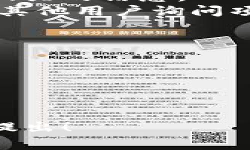 在进行Tokenim转账时，提示“需要项目ID”通常是因为系统要求您提供相应的项目标识符，以确保转账金额正确地关联到特定的项目或账户。项目ID是在区块链和加密货币管理中用于唯一标识特定代币、项目或活动的重要信息。

### 项目ID的作用

项目ID的主要作用是在完成交易时确保资金的正确流向。以下是一些项目ID的具体作用：

1. **唯一性**：项目ID可以防止在转账过程中出现混淆，因为同一平台可能会有多个项目或代币。
2. **跟踪**：通过项目ID，用户和系统可以轻松跟踪每一笔交易，确保资金是往正确的项目方向流出。
3. **安全性**：项目ID的使用可以提高交易的安全性，防止不当操作或欺诈行为的发生。

### 如何获取项目ID

用户需要通过以下几种渠道获取项目ID：

- **官方文档**：大多数加密项目会在其官方网站或白皮书中提供详细信息，包括项目ID。
- **支持团队**：用户可以直接联系Tokenim或相关项目的支持团队，代币的智能合约地址通常也会包含相关的信息。
- **社群和论坛**：加入相关项目的社交媒体群组（如Telegram、Discord）或论坛（如Reddit），通常可以向其他用户询问项目ID。

### 注意事项

在输入项目ID信息时，用户应确保信息的准确性，以避免因输入错误而导致资金损失。

---

如果你有关于Tokenim转账中项目ID的具体问题，或者对如何进行安全的加密货币转账有疑问，随时可以提出！