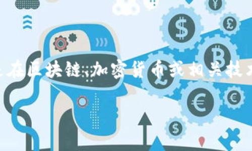 “Tokenim”并不是一个普遍的词汇，可能是某个特定领域或品牌的名称。如果是在区块链、加密货币或相关技术的背景下，“token”通常指代一种数字资产或代币，用于代表某种价值或功能。

如果你能提供更多的上下文或背景，我将更好地为你解释“tokenim”的意思。