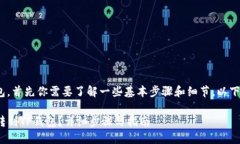 想将Tokenim的币转到TP钱包，首先你需要了解一些