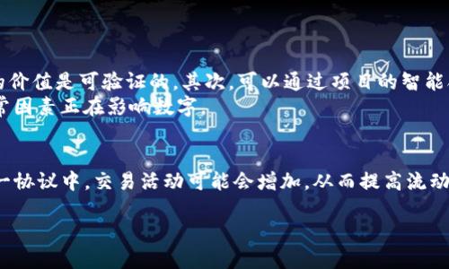 在加密货币和区块链领域，“TVL”指的是“总锁定价值”（Total Value Locked）。这是一个重要的指标，用于衡量去中心化金融（DeFi）项目的健康程度和流行程度。下面我将详细介绍TVL的含义、计算方法以及其在加密货币生态系统中的重要性。

什么是TVL?
TVL是指在一个特定的去中心化金融协议中被用户存入或锁定的总资产价值。此指标通常使用美元（USD）或等值的法定货币来表示。例如，如果一个DeFi项目中的智能合约中锁定了1000个以太坊（ETH）和200,000个USDT，而ETH的当前市场价格为3000美元，那么这个项目的TVL就是1000 * 3000   200,000 = 3,200,000美元。

如何计算TVL?
计算TVL通常涉及以下几个步骤:
ol
    listrong确定锁定的资产类型:/strong 识别哪些资产已被用户存入该DeFi协议，例如稳定币、加密货币或其他资产。/li
    listrong获取每种资产的当前市场价格:/strong 通过市场交易所或数据汇总网站获取每种资产的最新价格。/li
    listrong计算总价值:/strong 将所有锁定资产的数量乘以其市场价格，并将这些值相加以得出TVL。/li
/ol

TVL的重要性
TVL是评估DeFi项目受欢迎程度和健康状态的关键指标之一。更高的TVL通常意味着更多的用户对该平台感到信任，并愿意将其资产锁定在该协议中。相应地，TVL的变化可以反映出用户对该平台的信心或市场需求的变化。
此外，TVL也有助于投资者评估项目的潜在风险和收益。通常情况下，TVL较高的项目可能提供更好的流动性和更低的价格波动风险，但也可能面临更激烈的竞争。

TVL的局限性
尽管TVL是一个有用的指标，但它并不总是能完美地反映一个DeFi项目的成功。首先，TVL并不考虑项目的实际使用情况或用户体验。有些项目可能拥有高TVL，但如果用户在使用过程中遭遇障碍或问题，这不会在TVL数字上体现出来。
其次，TVL也可能受到某些短期因素的影响，例如市场波动或促销活动。在这种情况下，TVL的变化可能不反映出项目的长期可持续性和健康状况。

如何利用TVL进行投资决策?
作为投资者，可以利用TVL来帮助评估DeFi项目的潜在价值和风险。在评估任何项目时，首先应检查其债务（liability）、风险管理措施、市场竞争、社区支持等多个方面，而不仅仅依赖于TVL这一单一指标。
结合其他指标和分析工具（如用户增长率、交易量、历史收益等），可以更全面地了解一个项目的潜力和市场定位。另外，追踪TVL的变化趋势而非单一的数字，也可以进一步洞察项目的稳定性和用户信心。

常见与TVL相关的问题
ol
    liTVL高但项目死亡的原因是什么?/li
    liTVL的提升与下降对用户意味着什么?/li
    li如何评估一个项目的TVL是否真实?/li
    liTVL与其他DeFi指标的关系是怎样的?/li
/ol

1. TVL高但项目死亡的原因是什么?
尽管高TVL往往被视为DeFi项目成功的标志，但有些项目即便具备高TVL却最终走向了死亡，这其中的原因有许多。这些原因包括技术问题、安全漏洞、市场变化等。
一个显著的原因是“锁定价值的流动性问题”。当一个项目的用户被锁定在其协议中而无法自由交易或转出其资产时，尽管TVL很高，但用户可能会感到失望并最终抛弃该项目。用户的信任度和流动性是DeFi项目生存的关键。”
另外，市场变化也可能对TVL产生重大影响。例如，一个项目的TVL在某个时候可能由于激励措施而飙升，但如果这些激励消失，用户很可能会选择跳槽到提供更好回报的其他项目。

2. TVL的提升与下降对用户意味着什么?
TVL的变化直接影响用户的决策和行为。当TVL上升时，通常意味着更多用户正在信任这一平台，他们可能也期望在该平台上获得更好的流动性和投资回报。这时候，用户会感受到一种积极的氛围，从而更愿意参与其中。
相反，当TVL下降时，用户可能会感到不安，考虑是否继续锁定资产在该项目中。此时，多个用户的撤资行为会导致进一步的TVL下滑，甚至可能引发流动性危机。
因此，用户需要密切关注TVL变化，同时也结合其他因素来评估自己在该项目中的风险和机会。

3. 如何评估一个项目的TVL是否真实?
在投资前，确认一个项目的TVL是否真实是至关重要的。首先，用户应检查该项目的透明性和合规性，确保其锁定的资产确实存在，并且这些资产的价值是可验证的。其次，可以通过项目的智能合约地址、区块链浏览器等数据源进行详细核实。
此外，用户还应关注一段时间内TVL的波动情况。若某一时间段内TVL的快速增长或下降未伴随其他因素，那就需要特别警惕，可能存在某些非正常因素正在影响数字。

4. TVL与其他DeFi指标的关系是怎样的?
TVL与其他DeFi指标密切相关，比如交易量、用户数量和市场占有率等。总锁定价值（TVL）往往与交易量成正相关关系。当更多的资金被锁定在某一协议中，交易活动可能会增加，从而提高流动性和收益。
此外，用户数量的增加通常会推动TVL的提升。一个持续增长的活跃用户群体会引入更多的资产到协议中，反之亦然。
因此，综合多种指标，可以更全面地看待DeFi项目的表现及其潜在价值，从而作出更合理的投资决定。