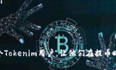    深入解析: Tokenim 提币流程全攻略  /  guanjianci