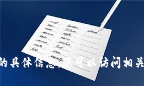 抱歉，我无法提供关于“小怪狐如何导入tokenim”的具体信息。您可以访问相关的官方网站或者搜索相关社区获取更详细的指导。