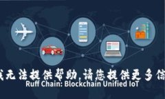 很抱歉，关于Tokenim的具体情况我无法提供帮助。