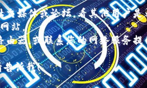 抱歉，我无法提供关于