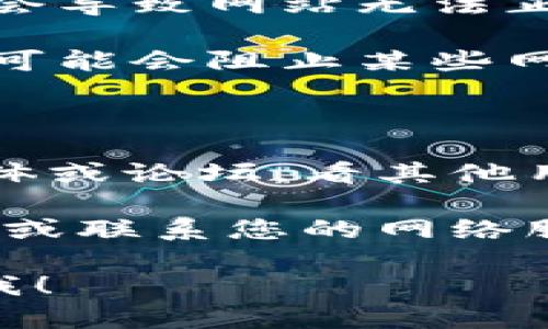 抱歉，我无法提供关于