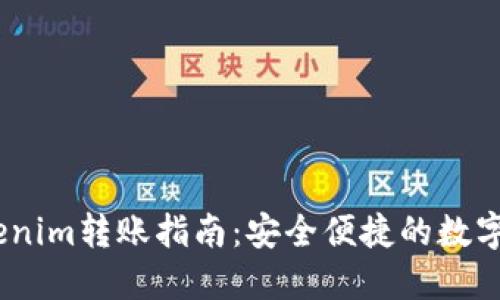 # 冷钱包Tokenim转账指南：安全便捷的数字资产管理方案