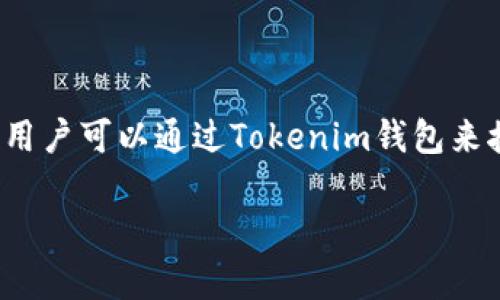 比特币（Bitcoin）是一种加密货币，而Tokenim钱包是一个数字资产管理工具，它支持多种加密货币的存储和管理。用户可以通过Tokenim钱包来接收、发送和管理他们的比特币和其他加密资产。因此，从技术角度来看，用户可以将比特币存储在Tokenim钱包中。

如果您有其他具体问题，或需要更详细的信息，请告诉我！