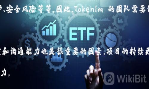 在讨论 Tokenim 是否可以用于狗狗币（Dogecoin）之前，我们需要了解 Tokenim 和狗狗币的基本概念，以及它们在加密货币市场中的定位和功能。接下来，我们将详细说明这一主题。

Tokenim 是什么？

Tokenim 是一种区块链平台，旨在提供一种安全、去中心化的方式来创建和管理数字资产。它允许用户方便地发放和交易各种代币，从而促进数字经济的扩展。Tokenim 支持不同类型的代币，可能包括实用代币、资产支持代币和其他类型的数字资产。

狗狗币是什么？

狗狗币是一种加密货币，起初是作为一项恶搞而创建的，但逐渐发展成为一种广受欢迎的数字货币。狗狗币以其友好的社区文化而闻名，并且被广泛用于打赏、慈善和小额支付。狗狗币的创建灵感来源于“狗狗”表情包，因此它的图标是柴犬。这种货币的特点是交易速度快且手续费低。

Tokenim 可以放入狗狗币吗？

理论上，Tokenim 作为一个平台，有可能支持狗狗币的集成。集成的可能性取决于 Tokenim 的架构以及其是否允许使用多种加密货币。例如，如果 Tokenim 支持与其他区块链相互作用的标准或技术，那么通过适当的智能合约，狗狗币可以在 Tokenim 平台上被支持。

但是，具体实现取决于 Tokenim 的设计者和开发者。如果他们希望在平台上集成狗狗币，可能需要进行一些技术开发，例如创建一个能够与狗狗币区块链进行交互的接口。这可能涉及使用狗狗币的 API，或者将其纳入到 Tokenim 的智能合约逻辑中，以方便用户交易和管理狗狗币。

Tokenim 与狗狗币的潜在应用场景

如果 Tokenim 能够支持狗狗币，这将为两个平台提供许多潜在的应用场景。例如，用户可以在 Tokenim 上创建基于狗狗币的智能合约，进行去中心化金融（DeFi）交易，或者使用狗狗币进行支付。Tokenim 的其他用户也可以方便地使用狗狗币进行交易，而不需要直接访问狗狗币的主链，从而提高普及度。

此外，狗狗币持有者也可以使用 Tokenim 平台中的各种功能，如质押（staking）、借贷和其他金融服务。这可能会推动狗狗币的使用率，并为持有者提供额外的收益潜力。随着去中心化金融应用的普及，这种整合可能会吸引更多用户参与，并增值狗狗币的生态。

优势与挑战

尽管将狗狗币整合进 Tokenim 可能带来许多优势，但同时也需要克服一些挑战。例如，技术实现方面，Tokenim 可能需要支付一定的开发成本来支持狗狗币的集成。此外，市场的接受度也很重要，如果用户对这种新集成不感兴趣，则可能无法充分利用这一新机会。

此外，加密货币市场的监管问题也可能成为障碍。不同地区的法律对数字资产的规定各不相同，如果 Tokenim 想要在这些地区积极运营，必须确保符合当地法律。

相关问题

1. Tokenim 如何与其他加密货币集成？

Tokenim 的设计和架构决定了它可以与哪些加密货币进行集成。如果 Tokenim 的架构是开放和模块化的，那么集成其他加密货币就会相对简单。开发者可以创建适配不同区块链的智能合约，从而实现与其他货币的互动。对于每种新货币，Tokenim 可能需要评估其技术架构的兼容性、市场需求和潜在用户群体。

2. 狗狗币的市场前景如何？

狗狗币的市场前景受到许多因素的影响，例如社区支持、市场趋势以及整体加密货币市场的动荡。尽管狗狗币最初是作为笑话而创建的，但它已经获得了不少机构的关注。分析师通常会关注特定事件，如名人推广、与 PayPal 等大型支付平台的合作等，这些因素可能影响狗狗币的市值和交易量。

3. 集成狗狗币对 Tokenim 的影响是什么？

集成狗狗币可能对 Tokenim 产生积极或消极的影响。正面影响包括用户基础的扩大、交易量的增加等，而负面影响可能涉及技术维护、安全风险等等。因此，Tokenim 的团队需要仔细分析这些潜在的影响，以制定适当的市场策略。

4. 如何评估加密项目的可信度？

评估加密项目的可信度通常需要考虑多个因素，包括团队的背景、项目的白皮书、社区的活跃性，以及已有的用户反馈等。团队的透明度和沟通能力也是很重要的因素。项目的持续更新和创新能力也表明其长期发展的潜力。

通过对这几个问题的详细分析，我们可以对 Tokenim 和狗狗币之间的关系有更深入的认识，并探索现代加密货币市场的复杂性和潜力。