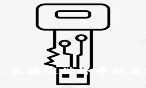 Tokenion与Tokenim：区块链世界中的高效数字资产管理工具