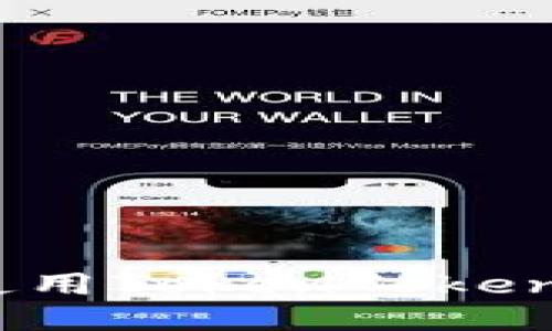 如何安全高效地使用TokenTokenim钱包进行收款？