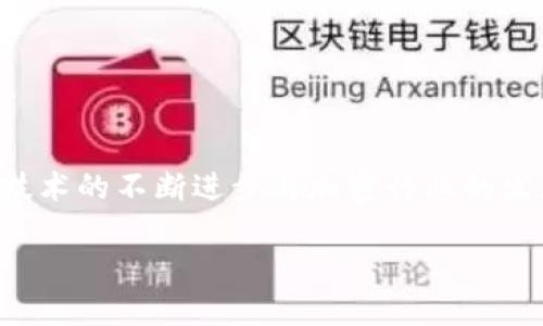 BNB能否转入TokenIM？

在加密货币的生态系统中，用户常常需要将一种加密资产转移到另一种资产或者一个安全的存储地点。BNB（币安币）是由币安交易所发行的一种加密货币，而TokenIM则是一个功能全面的加密钱包，旨在为用户提供方便、安全的数字资产管理服务。随着加密市场的发展，许多用户开始探索不同钱包之间的资产转移选择。本文将详细介绍BNB是否能够转入TokenIM，具体的转账步骤以及相关风险，并回答一些可能的相关问题。

BNB与TokenIM钱包的基本了解

BNB是币安交易所的原生代币，主要用于减少交易手续费、参与币安平台的初始发行（IEO）、以及其他生态系统内的应用。随着币安扩展其功能，BNB的用途也越来越广泛，成为用户在生态圈中的基础资产。

TokenIM是一个多币种钱包，支持多种加密货币和代币的安全存储和交易，包括ERC20和BEP20代币。TokenIM致力于为用户提供安全、简便的数字资产管理体验，能够有效地储存用户的私钥，并通过去中心化的方式保证用户资产的安全。

BNB能否转入TokenIM？

首先，BNB的转入是指将BNB资产从一个地址转移到另一个地址。在这一过程中，所需遵循的步骤与过程是关键。用户需要注意的是，TokenIM支持的BNB协议是BEP2和BEP20，因为BNB存在于不同的区块链上，如币安链和币安智能链。

实现BNB转入TokenIM的步骤通常如下：

ol
  li确认TokenIM支持的BNB类型。了解TokenIM支持的BNB的协议非常重要，以确保成功的转账。/li
  li在TokenIM钱包中创建或获取钱包地址。用户需要在TokenIM中创建一个能接收BNB的地址。/li
  li在币安交易所或其他交易平台中进行提现。用户需要登录到他们的币安账户，并选择提现选项，输入TokenIM中生成的接收地址以及转账的BNB数量。/li
  li确认交易信息，提交提现请求。等待交易确认后，转账的BNB将会发送到TokenIM钱包中。/li
/ol

当用户按照以上步骤进行操作后，BNB应成功转入TokenIM钱包。但是，交易的确认时间可能会受到网络繁忙情况的影响，用户应当耐心等待。

BNB转入TokenIM的优缺点

在进行BNB转入TokenIM的交易前，用户需要考虑其优缺点：

h4优点：/h4
ul
  li安全性：TokenIM提供私钥存储，确保用户资产的安全性。/li
  li多币种支持：用户可以在TokenIM中管理多种数字资产，方便进行资产配置。/li
  li方便的交易功能：TokenIM允许用户直接在钱包内部进行交易，减少在不同平台之间转移的麻烦。/li
/ul

h4缺点：/h4
ul
  li手续费：转账时需要支付一定的网络手续费。/li
  li操作复杂度：初学者可能在操作过程中遇到困难，需要确保了解每一步骤。/li
  li网络风险：在高峰期，转账确认时间可能会延长，造成资金的暂时冻结。/li
/ul

可能相关的问题

接下来，我们将梳理相关的几个问题，并为每个问题进行详细解答：

h41. TokenIM和其他钱包相比有什么优势？/h4

TokenIM在众多加密钱包中独树一帜，其主要优势如下：

ul
  listrong用户友好界面：/strong TokenIM经过用户友好的设计，简化了操作流程，无需太多技术背景的用户也能轻松上手。/li
  listrong多币种支持：/strong TokenIM支持多种数字资产，并且能够在同一平台上进行交易，方便用户的资产管理。/li
  listrong安全性：/strong TokenIM采用高加密标准，确保用户资产安全，私钥存储在设备上，不会泄露给第三方。/li
  listrong去中心化交换服务：/strong TokenIM提供去中心化交易功能，用户可以直接在钱包内进行资产交换，减少资金在不同平台之间转移的风险。/li
/ul

总之，TokenIM为用户提供了高度安全且便捷的数字资产管理解决方案，使其区别于其他钱包。

h42. 在转入BNB之前用户应注意什么？/h4

在用户选择将BNB转入TokenIM之前，有几个重要的事项需要确认：

ul
  listrong确认地址正确性：/strong 在转账过程中，务必确保输入的TokenIM接收地址的准确性。错误的地址可能会导致资金丢失。/li
  listrong了解网络手续费：/strong 每次资产转移时，都会产生一定的网络费用，用户需提前了解并在转账时留有余地。/li
  listrong选择适合的BNB链：/strong 确保使用TokenIM支持的链进行转账。例如，如果TokenIM只支持BEP20版本的BNB，用户应避免使用其他版本转账。/li
  listrong网络状况：/strong 在高峰时期，由于网络拥堵，可能会导致确认时间延长，用户应当耐心等待。/li
/ul

通过以上步骤，用户可以更安心地进行BNB转入操作，减少不必要的风险和损失。

h43. 如何确保TokenIM钱包的安全性？/h4

确保TokenIM钱包的安全性至关重要，以下是一些建议来保护您的资产：

ul
  listrong启用双重身份验证：/strong TokenIM支持双重身份验证，增加了一个额外的保护层，以防止未授权的访问。/li
  listrong定期更新软件：/strong 确保TokenIM钱包软件是最新版本，以获得最新的安全更新和功能。/li
  listrong备份私钥：/strong 私钥是访问您的资产的关键，用户应将其安全备份，并确保不与他人分享。/li
  listrong风险意识：/strong 对于可疑的链接和信息保持警惕，防止被钓鱼攻击骗取资金。/li
/ul

通过遵循这些安全建议，用户可以有效地减少其数字资产被盗的风险，确保资产的安全性。

h44. BNB转账后如何查看交易状态？/h4

用户在完成BNB转账后，可以通过以下步骤查看其交易状态：

ul
  listrong访问区块链浏览器：/strong 使用相应的区块链浏览器（例如BscScan和Binance Chain Explorer），输入您的钱包地址或交易哈希，检查该交易的状态。/li
  listrong在钱包应用中查看：/strong 用户可以在TokenIM钱包应用中检查交易历史记录，从而确认转账是否成功。/li
  listrong确认区块高度：/strong 每笔交易都会被记录在区块链上，用户可以确认是否已经被打包至有效区块中。/li
  listrong通讯通知：/strong 有些钱包提供交易成功的推送通知，确保将通知功能打开。/li
/ul

了解交易状态是保护用户资金安全的重要方面，用户应养成定期检查交易的习惯，以防止出现异常情况。

总结

尽管BNB可以转入TokenIM钱包，但必须遵循一定的流程，确保操作的准确性。在将BNB转入TokenIM钱包时，了解平台的优势、注意事项及安全性问题将有助于用户管理他们的数字资产。同时，随着技术的不断进步与加密行业的发展，用户需要保持学习以跟上新时代的步伐，确保其资产能够安全、便捷地进行管理。

BNB转入TokenIM钱包的完整指南：步骤与安全注意事项