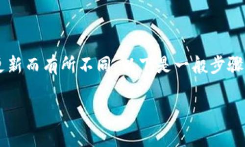 在Tokenim平台上添加币种的步骤相对简单，不过具体操作可能因系统更新而有所不同。以下是一般步骤，供您参考。请确保您已经创建了Tokenim账户并完成了必要的身份验证。

### 如何在Tokenim平台上添加币种？