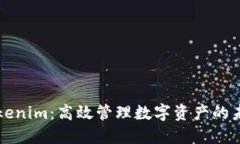 深入探讨Tokenim：高效管理数字资产的未来解决方