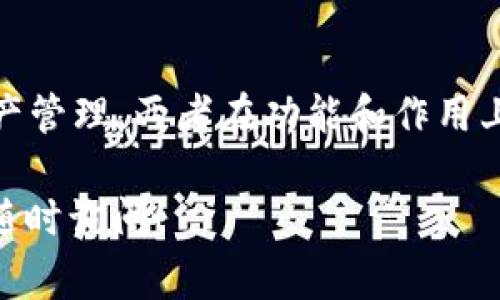 Tokenim 地址通常指的是在区块链上某个特定代币的合约地址。这个地址可以在各种区块链浏览器上找到，如以太坊的 Etherscan、币安智能链的 BscScan 等。当你想要查找某个代币的合约地址时，以下是一些常见的方法：

如何找到 Tokenim 的地址？

1. **官方渠道**: 最可靠的方法是访问 Tokenim 的官方网站或官方社交媒体渠道，通常他们会在这些地方公布钱包地址和代币合约地址，以确保用户能够找到正确的信息。

2. **区块链浏览器**: 例如，你可以在 Etherscan 或 BscScan 中搜索代币的名称。如果你已经知道代币的名称，可以直接在搜索框中输入，并找到相关的合约信息，包括代币合约地址。

3. **用户社区和论坛**: 脑度关注有关 Tokenim 的讨论，包括 Reddit、T.me 等社区，用户们常常会分享他们找到的合约地址和最新信息。

4. **去中心化交易所**: 在一些去中心化交易所（如 Uniswap、PancakeSwap）中，代币在流动性池中的信息通常会显示合约地址。

为什么 Tokenim 的地址重要？

Tokenim 的合约地址是确保安全交易的重要组成部分。以下是几个原因：

1. **确保安全性**: 确保你在进行交易或转账时，不会因错误输入地址而造成代币损失。因为区块链上交易是不可逆的。

2. **验证代币真实性**: 通过验证地址，用户可以确认代币的真实性，防止诈骗和假币的风险。

3. **参与生态系统**: 有了 Tokenim 的地址，用户能够参与到整个生态系统中，如质押、投票等功能。

常见问题解答

1. **Tokenim 地址可以在哪里安全查询？**
如前所述，最安全可靠的查询方式是官方网站和正规的区块链浏览器。避免从不明来源获取信息，以免上当受骗。

2. **我可以随意使用不同的钱包地址参与交易吗？**
理论上是可以的，但推荐使用符合代币标准的钱包。例如，对于以太坊代币，建议使用 ERC-20 兼容的钱包，这样会更容易与多种代币交互。

3. **如果我错误地发送了代币到错误的地址，是否可以找回？**
在大多数情况下，交易是不可逆的，除非对方有能力通过私钥访问该地址。因此，在确认交易时要格外小心，以避免损失。

4. **什么是合约地址与钱包地址的区别？**
合约地址是由智能合约生成的，代表特定代币。而钱包地址则是用户的私人地址用以接收代币和资产管理，两者在功能和作用上有实质区别。

以上即为关于 Tokenim 地址的信息和解答。如果你有更多具体的问题或需要进一步的帮助，欢迎随时询问！