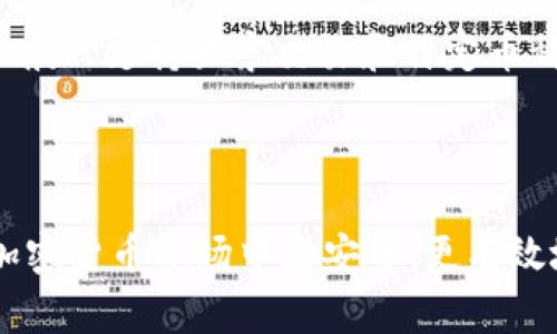 要将Token（加密数字资产）转换成现金，通常有几个步骤和不同的途径可以选择。以下是详细的介绍：

什么是Token
Token是区块链上创建的数字资产，通常与某种特定的平台、应用或项目相关联。Token可以代表资产、权益、或是使用某种服务的能力。它们可以在不同的去中心化金融（DeFi）平台和交易所上进行交易，也可以用于支付、兑换和投资。

如何将Token转成现金
将Token转换为现金通常包括以下几个步骤：
ol
    li
        h4选择合适的交易所/h4
        首先，选择一个支持您的Token交易的加密货币交易所。常见的交易所包括币安（Binance）、Coinbase、火币网（Huobi）和Kraken等。不同的交易所支持不同的Token，选择时需要确认您持有的Token是否可以在该平台上进行交易。
    /li
    li
        h4创建账户并进行身份验证/h4
        在选择的交易所注册账户，通常需要填写个人信息并进行身份验证，以确保符合反洗钱和KYC（了解你的客户）的法规。这可能需要提供身份证明文件和其他相关信息。
    /li
    li
        h4将Token转入交易所/h4
        通过您的钱包将Token转入交易所。这通常涉及获取交易所的充值地址，并将Token从您的个人钱包发送到该地址。
    /li
    li
        h4进行交易/h4
        在交易所的交易界面上选择您要交易的Token和对应的法币（如美元、人民币等），然后设定您希望出售Token的价格以及数量，进行市场交易或限价交易。
    /li
    li
        h4提现到银行账户/h4
        一旦交易完成并将Token换成了法定货币，您可以提现到自己的银行账户。不同交易所的提现流程可能有所不同，通常需要您选择提现方式、输入银行信息、确认提现金额等。
    /li
/ol

相关注意事项
在将Token转换为现金时，还需要注意以下几点：
ul
    li
        h4手续费/h4
        每个交易所的交易费和提现费都可能不同，提前了解相关费用可以帮助您更好地规划交易。
    /li
    li
        h4市场波动性/h4
        加密货币市场波动性较大，价格可能在短时间内剧烈波动，所以建议在价格适合的时候尽快完成交易。
    /li
    li
        h4安全性/h4
        确保选择一个安全可靠的交易所，并在个人钱包和交易所之间转账时保持谨慎，避免通过不明链接访问平台，以防遭受网络诈骗。
    /li
/ul

FAQ – 常见问题

1. 将Token转为现金的过程中，是否需要支付税费？
在许多国家，转换Token为现金可能涉及到税务问题。在大多数情况下，国家会将加密货币视为资产，出售加密货币所获得的利润可能需要纳税。
例如，在美国，税务局（IRS）将加密货币视为财产，您在交易中的盈利需要申报。如果您持有Token超过一年再出售，可能会适用长期资本利得税，税率常常会比短期资本利得税低。因此了解当地的税务法规非常重要。
建议在进行大规模交易之前咨询专业的税务顾问。另外，许多加密货币交易所会为用户提供交易记录，帮助记录买入和卖出价格，以便您在报税时使用。

2. 如果我在交易所换取现金后没有进入银行账户，该怎么办？
如果您在交易所成功换取现金，但因某种原因没有到账，首先需要确认您的提现请求是否已经处理。有时，提现过程可能会因安全审查或其他原因而延迟。
建议您登录交易所账户，查看针对提现请求的状态更新。如果提现被标记为处理中时间过长，可尝试联系交易所的客服部门，了解具体情况。许多交易所提供在线聊天或电子邮件支持，如果问题较为复杂，可以通过安全的客服渠道进行沟通。
另外，也要注意不要透露您的账户信息或密码给别人，以防上当受骗。同时及时存储和备份交易记录，以备不时之需。

3. 在执行Token转化过程中，如何确保自己的资产安全？
保持资产安全是加密货币持有者必须重视的事项。以下是几个建议，帮助您在转化过程中保护自己的数字资产：
ul
    li
        strong使用二步验证：/strong
        在交易平台开启二步验证功能，这样即使有人猜中您的密码，也无法轻易入侵您的账户。
    /li
    li
        strong谨慎处理私钥：/strong
        如果您使用的是非托管钱包，私钥是您唯一能够控制币的凭证。确保将私钥安全保存，保密，并定期更换。
    /li
    /li
    li
        strong只在官方网站上操作：/strong
        访问交易所时确保使用官方渠道，避免通过社交媒体中的链接访问以防诈骗。
    /li
/ul

4. 我可以通过哪些方式将Token转化为现金？
除了通过交易所，还有其他几种方法可以将Token转化为现金：
ul
    li
        strong点对点交易（P2P）：/strong
        一些P2P平台（如LocalBitcoins或Paxful）允许用户直接与其他用户交易，用户可以选择不同的付款方式，如现金、支付宝、微信等等，这种方式的灵活性较高。
    /li
    li
        strong借贷平台：/strong
        在一些借贷平台（如Aave或Compound）中，您可以将Token抵押然后借出法币。虽然并不直接进行转换，但可以获得现金流。
    /li
    li
        strong自动取款机（ATM）：/strong
        在一些城市里存在加密货币ATM，允许用户通过ATM将Token兑换成现金并提取。但这类ATM一般只支持大宗交易和特定币种。
    /li
/ul

以上就是关于将Token转换为现金的基本介绍和常见问题解答，希望能帮助您顺利完成资产转化，并在加密货币市场中更安全、更有效地操作。