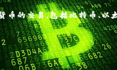 tokenim是一个基于区块链技术的数字资产交易平台，致力于提供安全、高效、透明的交易环境。该平台支持多种数字货币的交易，包括比特币、以太坊等主流币种，以及一些新兴的山寨币。通过先进的技术架构和灵活的交易方式，tokenim为用户提供了优质的服务。

如果您希望了解更多关于tokenim的信息，请访问其官方网站或查看相关的社交媒体平台以获取最新动态和公告。

如果您还有其他问题，可以继续提问！