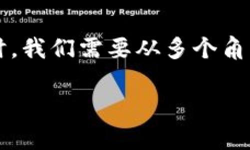 在讨论将 tokenim 钱包截图发给对方的安全性时，我们需要从多个角度进行分析，以便更好地理解这个问题的各个方面。

分享 Tokenim 钱包截图的安全性分析