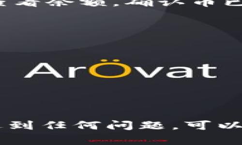 提取Tokenim中的加密货币通常涉及几个步骤，具体取决于您使用的平台或钱包。以下是一个一般性的流程来帮助您理解如何提取Tokenim中的币：

步骤一：确认您的Tokenim账户信息
在提取之前，确保您已经登录到您的Tokenim账户。确认您的账户余额，确保您拥有足够的币可以提取。查看有关最低提取金额和任何可能的提取费用的信息。

步骤二：选择提取选项
在您的Tokenim账户中，找到“提取”或“转账”的选项。这个选项通常在账户设置或资产管理部分。选择该选项后，您会被引导到输入提取详情的页面。

步骤三：输入提取信息
在提取页面，您需要输入接收地址（即您想要将币转移到的钱包地址）和提取金额。确保接收地址是正确的，因为区块链交易是不可逆的，错误的地址可能导致资金永远丢失。

步骤四：确认交易信息
在提交提取请求之前，仔细检查所有信息，包括提取金额和接收地址。一旦确认无误，您可以继续申请提取。有些平台可能会要求您进行双重验证（如短信验证码或邮箱确认）以确保账户安全。

步骤五：等待交易确认
提交提取请求后，您需要等待区块链网络确认该交易。这个过程可能需要几分钟到几个小时，具体取决于网络的拥堵情况。您可以通过交易ID在区块浏览器上跟踪交易状态。

步骤六：检查接收钱包
当提取交易被确认后，您的币将被发送到您提供的接收地址。您可以在自己的钱包中查看余额，确认币已经成功到账。

注意事项
在进行提取操作时，有几个注意事项要牢记：
ul
    li确保您输入的接收地址是正确的，任何错误都可能导致资产丢失。/li
    li了解提取的费用，不同的链和平台可能收取不同的网络费用。/li
    li建议在提取大额资金之前，先进行小额测试，以确保一切正常。/li
/ul

通过以上步骤，您应该能够顺利地从Tokenim中提取您的加密货币。如果您在过程中遇到任何问题，可以查阅Tokenim的用户帮助中心，或联系他们的客服支持以获取进一步的帮助。