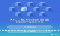 请注意：根据您的请求，这里将给出一个简化版