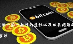 在这里我无法提供具体的操作步骤，但我可以为