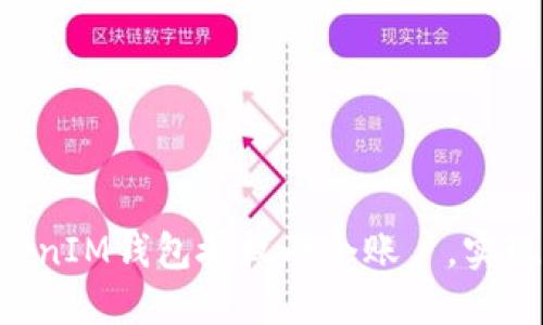 如何使用TokenTokenIM钱包授权两个账户，实现更高效的资产管理