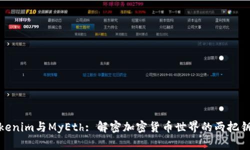 Tokenim与MyEth: 解密加密货币世界的两把钥匙