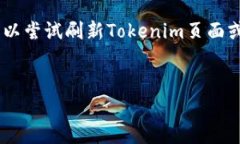 关于如何将PIG代币转入Tokenim的平台，具体步骤和