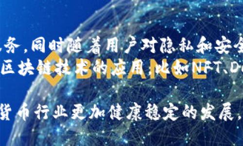   TP钱包与Tokenim钱包的主要区别分析 / 

 guanjianci 钱包, TP钱包, Tokenim钱包 /guanjianci 

在数字货币的迅速发展中，各种钱包不断涌现，为用户提供了更便利和安全的存储和交易方式。TP钱包和Tokenim钱包是当前市场上较为流行的两种钱包选择。二者在用户体验、支持的数字资产、安全性等方面存在一些显著差异。本文将围绕TP钱包和Tokenim钱包的区别进行深入分析，并探讨相关问题。

一、TP钱包的特点
TP钱包，又被称为TokenPocket钱包，是一款支持多种区块链资产的钱包。该钱包的设计理念是为用户提供简单、安全、快速的数字资产管理体验。TP钱包有以下几个主要特点：
1. 多链支持：TP钱包支持包括以太坊、比特币、波场等多种公链，用户可以在同一平台上管理不同类型的数字资产。
2. 完全去中心化：TP钱包采用去中心化的设计理念，用户的私钥存储在本地，不能被钱包开发团队或其他第三方访问。
3. 丰富的DApp生态：TP钱包整合了大量的去中心化应用(DApps)，用户可以通过钱包直接访问各种DeFi、NFT等应用，提升了使用的便捷性。
4. 社交功能：TP钱包内置了社交功能，用户可以轻松与朋友分享交易、资产等信息，从而增强了用户间的互动。

二、Tokenim钱包的特点
Tokenim钱包是另一种流行的数字货币钱包，它主要面向加密货币交易和管理。Tokenim钱包的主要特点包括：
1. 用户友好的界面：Tokenim钱包在界面设计上追求简约，操作流程非常直观，适合初学者快速上手。
2. 安全性：Tokenim钱包通过多重签名和冷存储等技术确保用户资产的安全，降低了被黑客攻击的风险。
3. 多资产管理：Tokenim支持多种数字资产的管理，用户可以在一个界面中便利地查看和管理所有资产。
4. 数据分析工具：Tokenim钱包内置数据分析工具，用户可以实时监控市场动态，并根据市场变化调整投资策略。

三、TP钱包与Tokenim钱包的主要区别
尽管TP钱包和Tokenim钱包在某些方面有相似之处，但二者在使用体验和功能上有着明显的区别：
1. 功能完整性：TP钱包提供了更加丰富的DApp生态和社交功能，用户可以通过钱包直接使用多种去中心化应用，而Tokenim钱包更多集中于资产管理和交易。
2. 界面与用户体验：TP钱包在设计上侧重于提供多样化的服务，相对而言界面较为复杂，而Tokenim则更偏向于简单和易用，适合普通用户。
3. 安全机制：虽然二者都强调安全性，但TP钱包更注重去中心化的趋势，而Tokenim则通过多重安全措施提高用户资产的保护。
4. 社交功能：TP钱包的社交功能为用户提供了额外的交流平台，用户可以方便地与朋友分享和沟通，而Tokenim钱包则缺少这样的社交功能。

四、总结与对比
总体来看，TP钱包和Tokenim钱包各有千秋。TP钱包更适合那些喜欢使用DApp并追求去中心化体验的用户，而Tokenim钱包则是更适合于那些希望在安全的环境中进行资产管理的用户。选择哪一种钱包，最终还是要基于个人的使用需求和对数字资产的管理习惯来决定。

问题一：TP钱包支持哪些资产？
TP钱包支持的资产种类非常广泛，包括但不限于以太坊（ETH）、比特币（BTC）、波场（TRX）、小币种等。用户可以在TP钱包中添加、管理和交易各种类型的数字资产。TP钱包的多链支持设计使得用户可以在一处集中管理不同类型的资产，避免了在多个平台间切换带来的困扰。同时，用户可以借助TP钱包提供的去中心化应用接口，直接在钱包中进行DApp操作，这也为用户的资产增值提供了更多的机会。
此外，TP钱包虽支持的资产种类众多，但用户在使用时仍需注意每种资产的特性，例如不同区块链的交易手续费、转账速度等，以确保其资产的安全和流动性。

问题二：Tokentokenim钱包的安全性如何？
Tokenim钱包的安全性是其设计的重中之重。Tokenim采取了多重安全措施来保护用户的数字资产安全，包括私钥管理、冷存储和多重签名等技术。由于私钥是访问区块链资产的唯一凭证，Tokenim确保用户的私钥不被泄露，所有信息都在本地存储，用户不会将私钥上传至任何服务器。
冷存储策略是Tokenim的一大特色。在冷存储钱包中，私钥永远不连接互联网，这极大程度上降低了被黑客攻击的风险。此外，Tokenim还支持多重签名功能，用户可以设置多个不同的账户来共同控制某个资产账户，以此提高安全性。

问题三：如何选择合适的钱包？
选择合适的钱包主要取决于用户的需求和使用场景。如果用户频繁进行交易或使用DApp，那么TP钱包可能更为合适，因为它提供了丰富的功能和多链支持。另一方面，如果用户主要目的是为了安全存储和管理资产，而不需要频繁交互，Tokenim钱包则可能为更好的选择。
在选择钱包时，用户还应考虑钱包的安全性、支持的资产种类、操作的便利性以及客户服务等因素。建议用户在使用任何钱包前，首先进行详细的研究并通过多渠道获取信息，确保选购到最符合自己需求的产品。

问题四：TP钱包和Tokenim钱包的未来发展趋势
随着区块链技术的不断进步和数字资产的迅速增值，数字钱包的需求和功能也在持续演进。TP钱包未来可能会继续扩展其DApp生态，进一步增强用户的社交体验，提供更为个性化的服务。同时随着用户对隐私和安全的重视，TP钱包或许会加入更多安全性方面的创新，例如多重身份验证、基于区块链的安全防护等。 
而Tokenim钱包考虑到其市场定位，会继续深入开发资产管理和安全功能，或许可能会引入更多数据分析工具，帮助用户更好地了解市场和管理资产。此外，Tokenim也有可能探索更多区块链技术的应用，比如NFT、DeFi等领域，以吸引更多用户实现资产增值。

综上所述，TP钱包与Tokenim钱包各自的优势和特点使得它们在市场上扮演着不同的角色，用户在选择时应根据自己的需求和偏好进行评估。这两者的竞争与合作，必将推动整个数字货币行业更加健康稳定的发展。