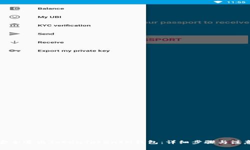 如何安全退出TokenTokenIM钱包：详细步骤与注意事项