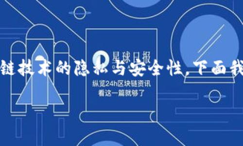 关于“tokenim钱包创建IP是否可以查到”的问题涉及到区块链技术的隐私与安全性。下面我会为你提供一个详细的解析，并同时引导你思考相关的问题。

### Tokenim钱包：隐私、安全与创建IP的可追溯性