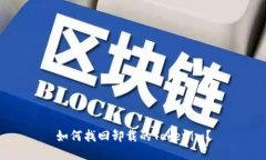 如何找回卸载的Tokenim？