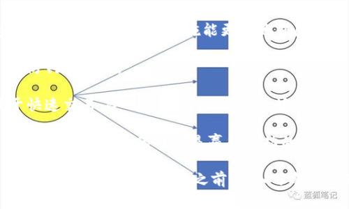 在中国，Bybit 这类加密货币交易所的使用情况比较复杂。在很多情况下，由于中国对加密货币的监管政策非常严格，用户可能会遇到一些困难。例如，中国政府自2017年起便对ICO和交易所实施严格监管，并禁止加密货币交易。

不过，尽管存在这些限制，许多用户依然能够通过不同的方式访问和使用 Bybit 等交易所。以下是一些关于在中国使用 Bybit 的相关问题和回答。

### 1. Bybit 在中国的可用性如何？

Bybit 是一家开源的加密货币交易平台，主要提供衍生品交易服务。在中国，由于法律法规的限制，用户在直接访问 Bybit 网站时可能会遭遇困难。此外，某些应用商店（如中国的 Apple App Store 或安卓应用商店）可能不会提供这个应用程序的下载。

然而，虽然 Bybit 的官方渠道在中国受到限制，许多用户仍然使用 VPN 或其他代理服务来突破网络限制，访问 Bybit 的平台。一旦成功访问，用户可以注册、进行存款和交易。不过，使用这些工具始终存在一定的风险，包括法律风险和安全风险。

因此，对于希望在中国使用 Bybit 的用户，了解并遵循当地法律法规是非常重要的。这不仅可以避免法律问题，还可以保障用户自身的资金安全。

### 2. 在中国使用 Bybit 的风险和挑战有哪些？

在中国使用 Bybit 涉及一系列潜在的风险和挑战。首先，由于中国政府对加密货币的监管非常严格，用户在进行交易时可能面临法律风险。例如，参与未经监管的加密货币交易可能会受到法律的制裁。

其次，使用 VPN 或其他代理工具来访问被屏蔽的网站，虽然技术上可行，但这样做也可能导致网络安全问题。用户的个人信息和资金安全可能面临潜在威胁，因此选择信誉良好的 VPN 服务至关重要。另外，使用这些工具也有可能导致交易过程中的延迟，从而影响交易的及时性。

此外，用户需要关注资金的安全性和平台的信誉。即使在中国使用 Bybit 没有法律后果，若平台遭到黑客攻击或出现技信誉问题，用户的资产可能会面临风险。因此，在选择交易所时，建议优先考虑那些具有良好运营历史和用户评价的平台。

### 3. 下载 Bybit 应用的替代方案有哪些？

如果在中国无法直接下载 Bybit 应用，还有其他一些操作方法和替代方案。最直接的方式是使用 VPN 访问 Bybit 的官方网站，然后进行注册和下载。此外，一些用户会选择在第三方应用商店中寻找 Bybit 的 APK 文件，但这种方式增加了安全风险，用户在下载前一定要仔细检查来源。

另一个替代方案是使用网页端进行交易。虽然在中国访问 Bybit 网站可能会有限制，但用户仍然可以通过 VPN 使用网页版。如果用户选择这一方法，建议耐心等待页面加载，并确保网络连接稳定。

另外，还可以考虑使用其他一些较少受监管的交易平台。虽然这些平台可能在功能上不如 Bybit 完善，但还是可以满足一些基本的交易需求。然而，选择这些平台时，用户需要仔细研究其信誉和用户评价，确保自身资金安全。

### 4. 如何确保在 Bybit 交易时的安全性？

在使用 Bybit 进行加密货币交易时，确保安全性至关重要。首先，为账户设置强密码，并启用双重认证（2FA）功能。在账户安全方面，越多的防护措施能更好地保障用户的资金安全。

其次，用户应当定期检查账户的交易记录和提现请求，确保没有未经授权的操作。此外，不要轻易点击来自未知来源的链接，以防钓鱼攻击。

使用一个信誉良好的冷钱包（硬件钱包）来存储大额数字资产也是非常明智的选择。虽然 Bybit 等交易所提供热钱包以便于快速交易，冷钱包的安全性更高，适合长时间存储资产。

最后，用户应时刻关注市场动态和法律法规的变化，及时调整自己的交易策略和平台使用方法，以降低风险。在加密货币交易中，谨慎和周全的准备是赢得成功的关键。

总结来说，虽然 Bybit 在中国的使用有其挑战和风险，但通过合理的策略和措施，用户仍然可以在一定程度上参与加密货币交易。在进行任何投资之前，深入了解市场动态和风险管理技巧是非常重要的。希望以上信息能帮助你更好地理解和运用 Bybit 平台。